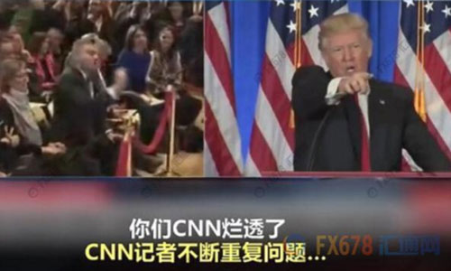    　北京時間1月12日凌晨，即將就職的美國侯任總統(tǒng)特朗普召開當選以來的首場記者會。       據(jù)外界關(guān)注的“俄羅斯問題”成為記者會上媒體追問的重點，但特朗普隨即怒斥情報機構(gòu)泄露假消息可恥，并拒絕“假新聞機構(gòu)”CNN記者的提問，還直言 Buzzfeed 是“一堆沒用的垃圾”，隨后當BBC記者提問時，特朗普也譏諷“這又是一個奇葩”。     cnn和 BuzzFeed在前一天爆料稱，上周，四名美國情報部門高官向現(xiàn)任總統(tǒng)奧巴馬和候任總統(tǒng)特朗普提供秘密報告。這份兩頁的秘密報告顯示，俄羅斯已“培養(yǎng)、幫助、支持”特朗普至少五年時間。此外，報道還說，好多年來，俄羅斯一直在向特朗普提供競爭對手的情報，包括希拉里的情報。  　　特朗普在召開記者會前在他的“治國神器”(推特)上回應：“假消息 ，一場徹頭徹尾的政治迫害?！?“情報機構(gòu)不應該將這些假消息‘披露’給公眾，這是朝我射的最后一槍，我們難道生活在納粹德國嗎？”      盡管如此，但俄羅斯以及美國大選問題依舊是媒體最為關(guān)心的話題。特朗普在記者會上再次強調(diào)這全是“假消息”，并用一貫的口氣風格說道：“根本沒有的事兒，胡編亂造。一群反對派湊到一起編出來的，放出那樣消息的人都有病?！? 　特朗普還表示，Buzzfeed將會因為其網(wǎng)站發(fā)表所謂的俄羅斯文件而承擔后果。   值得一提的是，在特朗普怒斥BuzzFeed是 “一堆沒用的垃圾”后，BuzzFeed竟然順水推舟，一不做，二不休，開始賣起了印有相關(guān)字樣的T恤、垃圾筒和各式貼紙。其中一些貼紙上印著“我的貓因為一堆沒用的垃圾出名了” 、“收到一堆沒用垃圾發(fā)來的新聞，我很驕傲” 等字樣，而出售的垃圾桶上則赫然寫著“BuzzFeed”。   另外，一些美國網(wǎng)友建議應該在垃圾桶上印上“讓美國再次成為垃圾”，大家都相信賣的這種垃圾桶“會再次讓垃圾桶真正偉大起來”。 